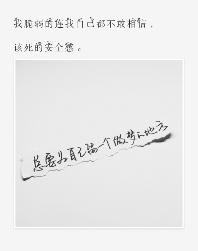 别从表面去看一个人 其实她很脆弱