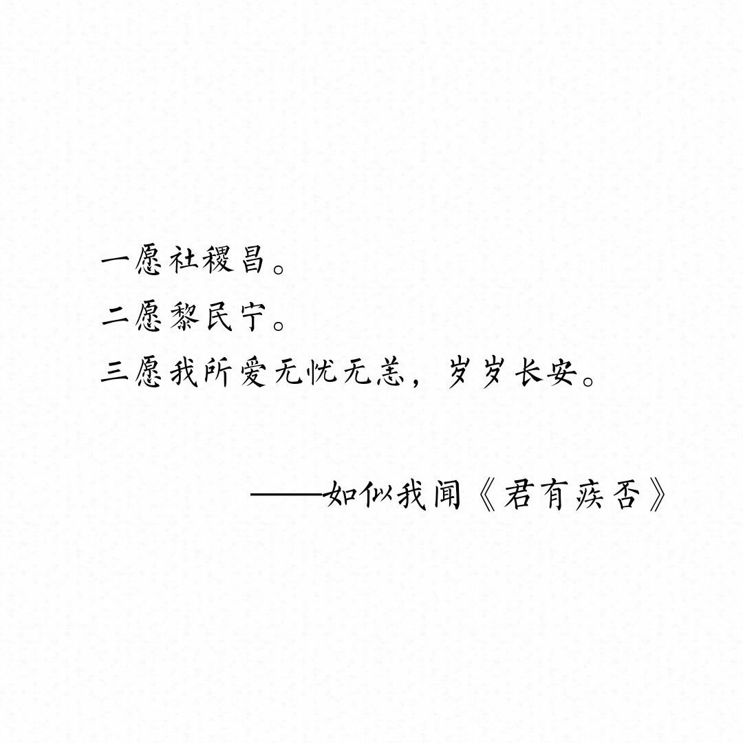 《君有疾否》by如似我闻 