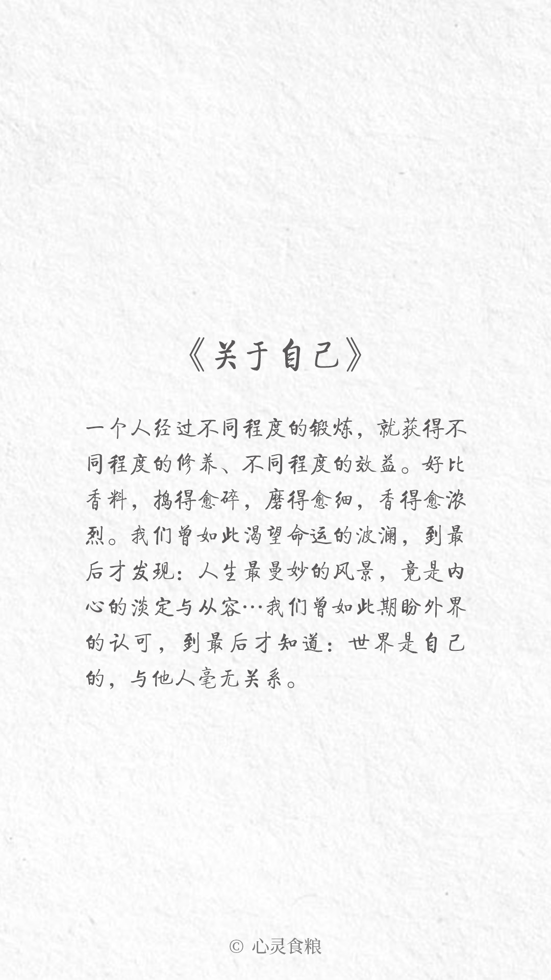 心灵食粮原创 | 给自己的九封信 [ 关于自己 ] #治愈系 励志正能量