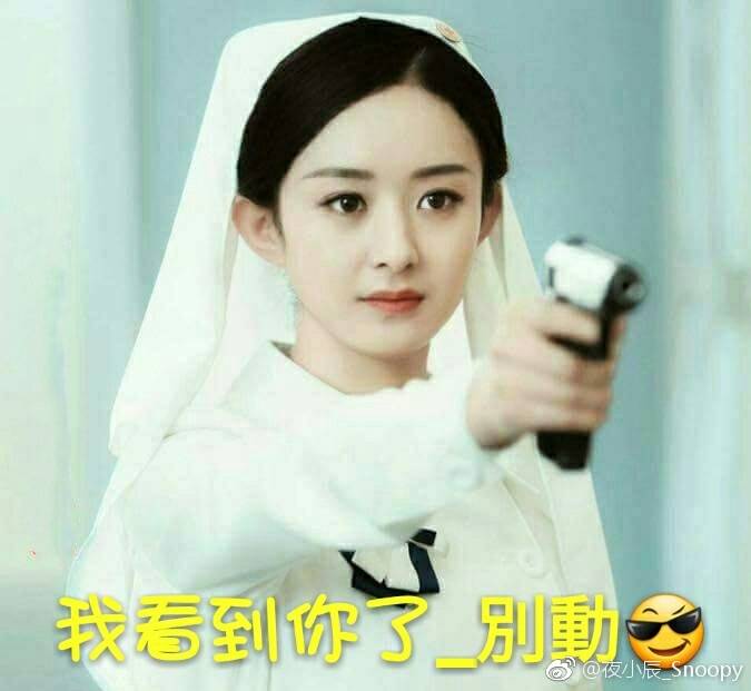 赵丽颖 表情包