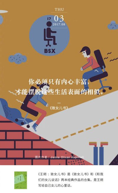 你必须只有内心丰富,才能摆脱这些生活表面的相似《致女儿书》