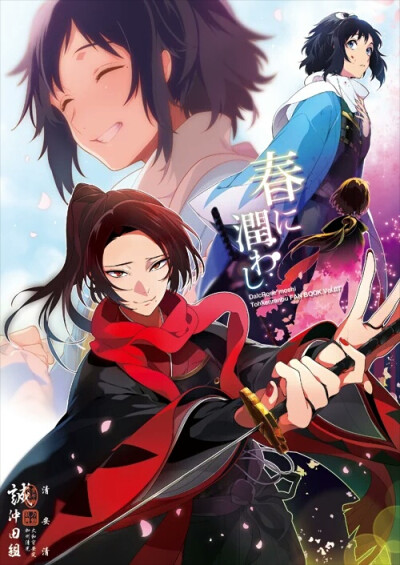 刀剑乱舞,加州清光,大和守安定,冲田组