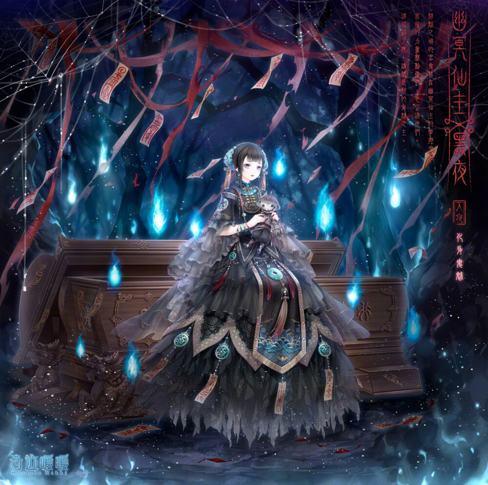【奇迹暖暖】幽冥仙主·黑夜(魑魅魍魉)