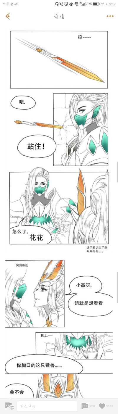 双兰条漫2