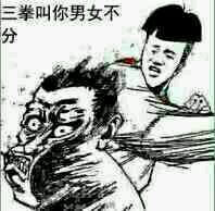 一拳超人表情包