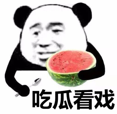 熊猫人看戏表情包