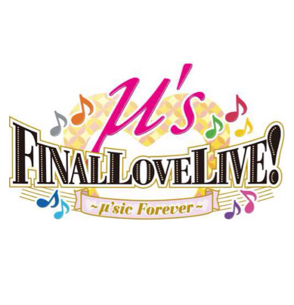 缪斯;μs ;μsic forever!