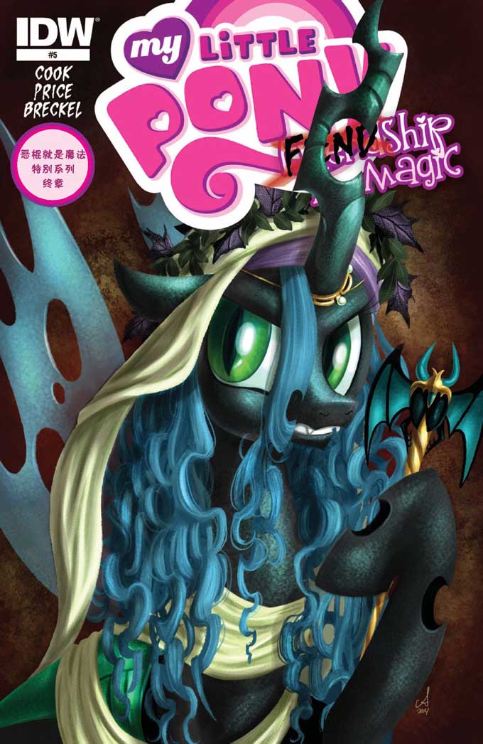 mlp漫画系列坏蛋是魔法克利萨里斯女王虫茧女王