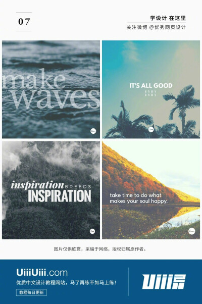 图文排版的48种可能】图文排版是设计中的重点,排好图文就能带给画面