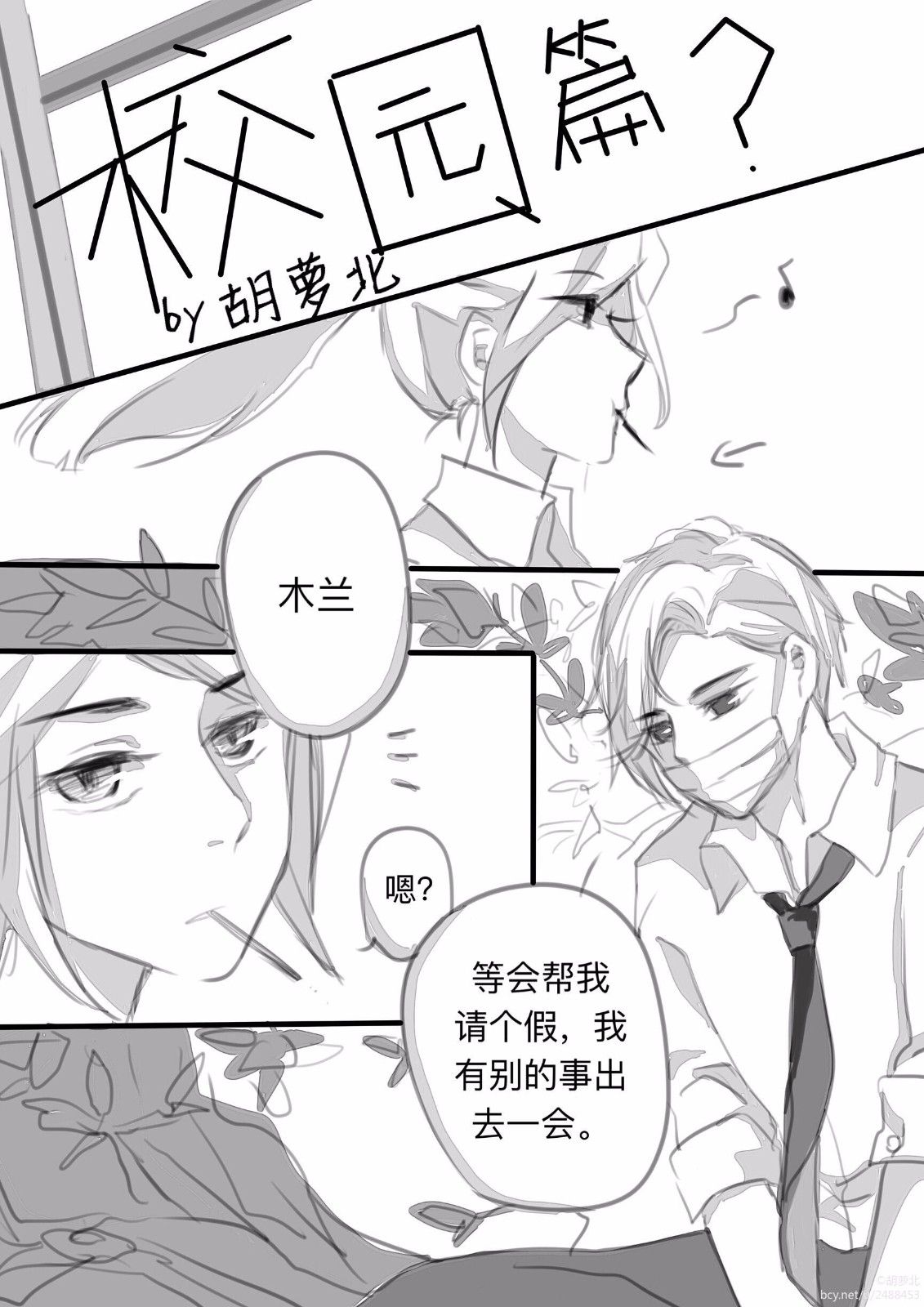 校园篇 花木兰 兰陵王1
