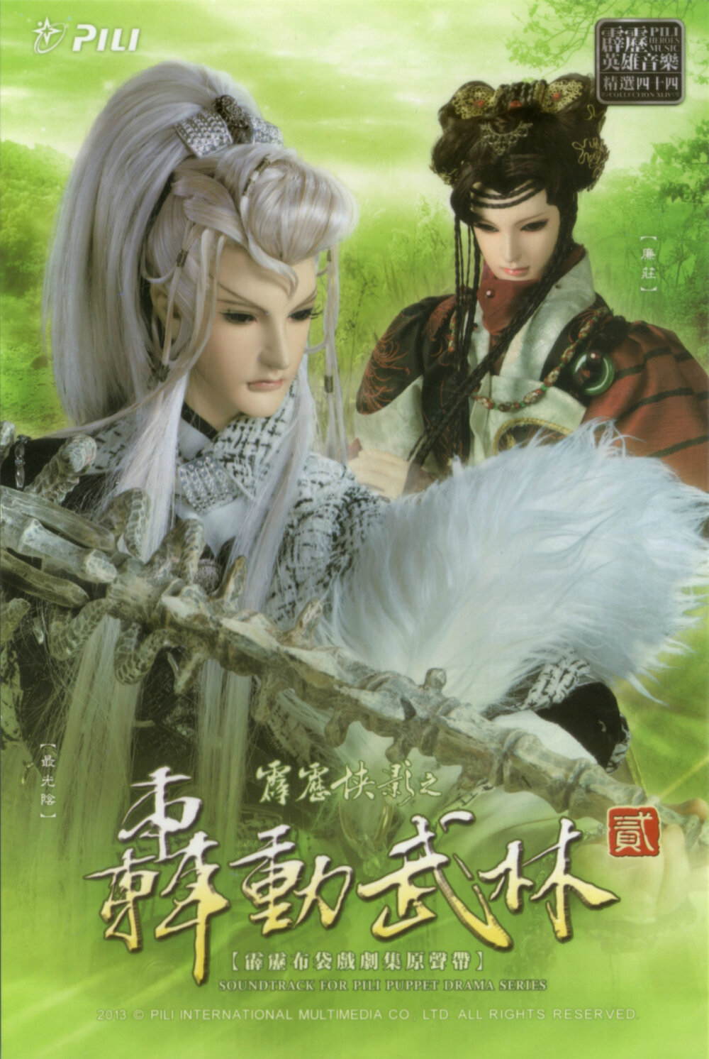最光阴廉庄