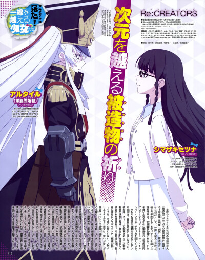 re:creators