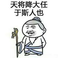 无邪表情网 读书励志表情包 天将降大任