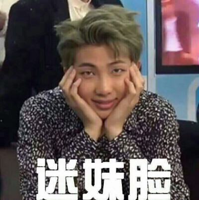 防弹少年团 表情包 金南俊 rap monster