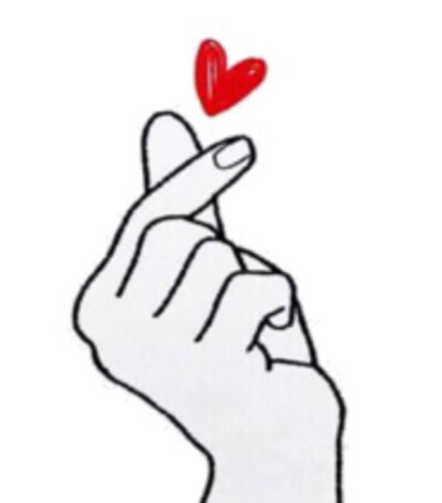 比个心心表示i love you