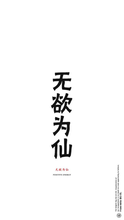 禁欲壁纸文字图片