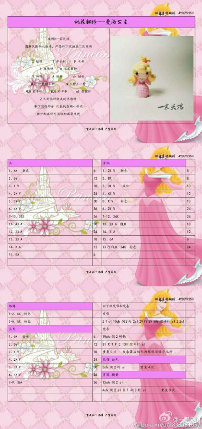 人物玩偶钩织