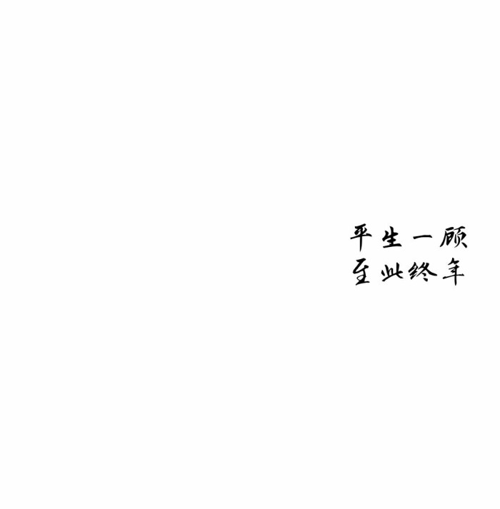 傅忆的小情书/意中人