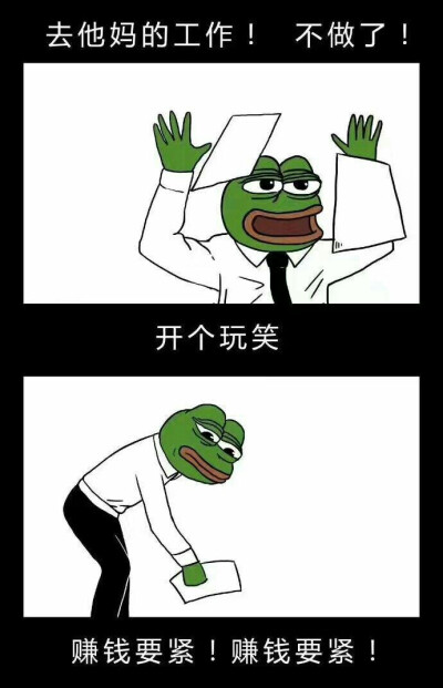 【去他妈的工作】