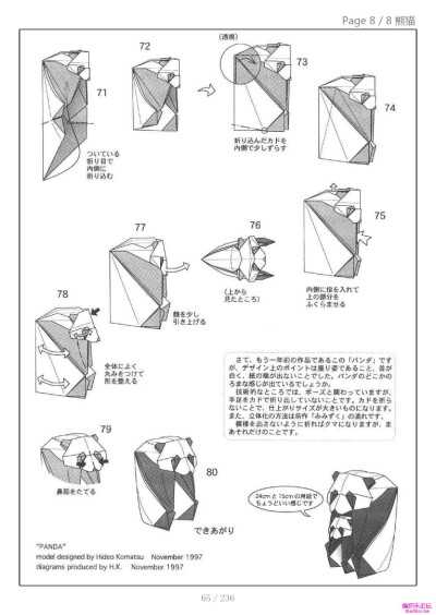 小松英夫 熊猫