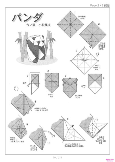 小松英夫 熊猫