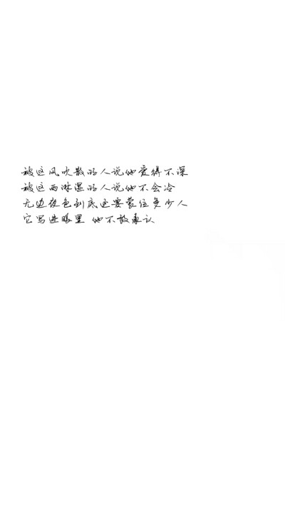 「自制」文字图片 背景图 白纸黑字 歌词《借》-毛不易