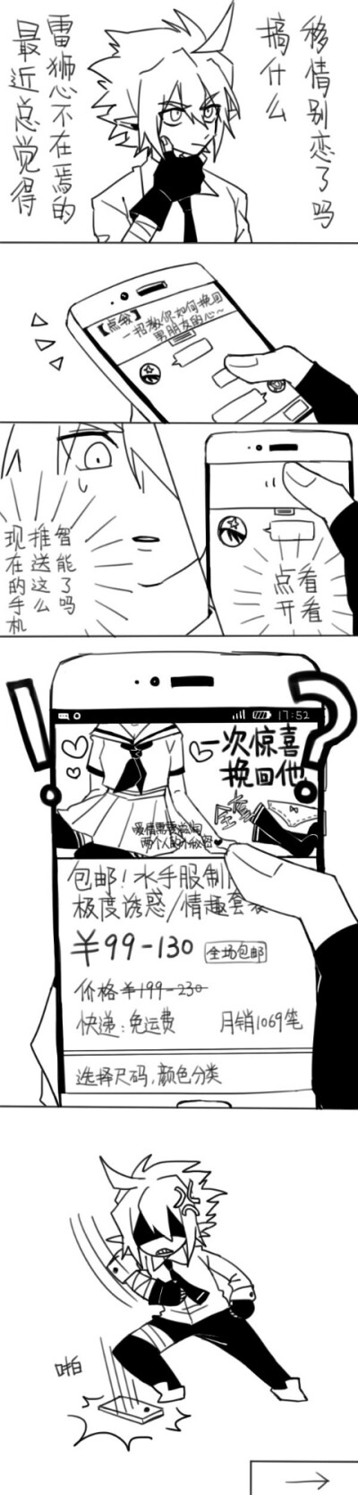 【雷安】水手服(1)作者id:仙女棒棒