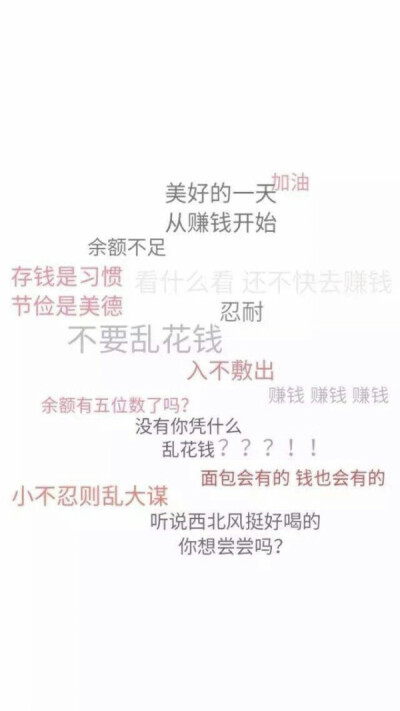 网红个性文字壁纸