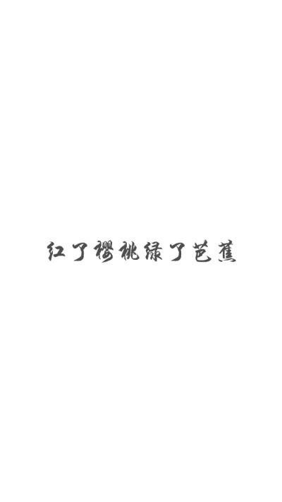 纯字壁纸