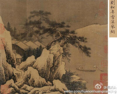 刘松年(约1155-1218)南宋孝宗,光宗,宁宗三朝的宫廷画家.