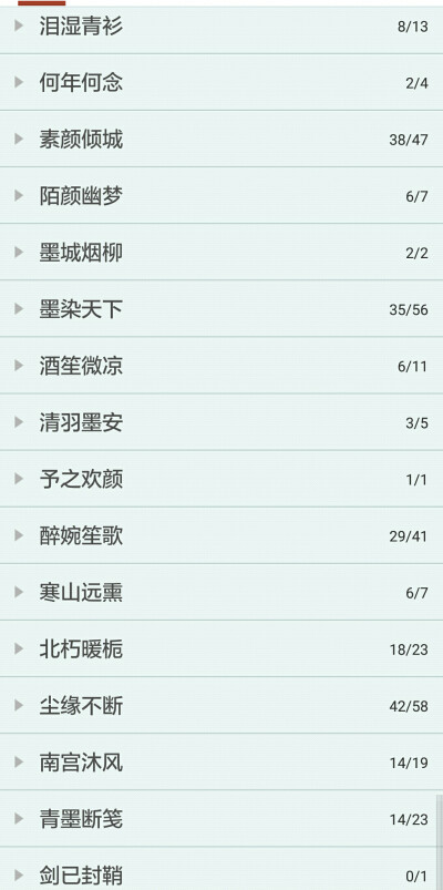 古风四字分组