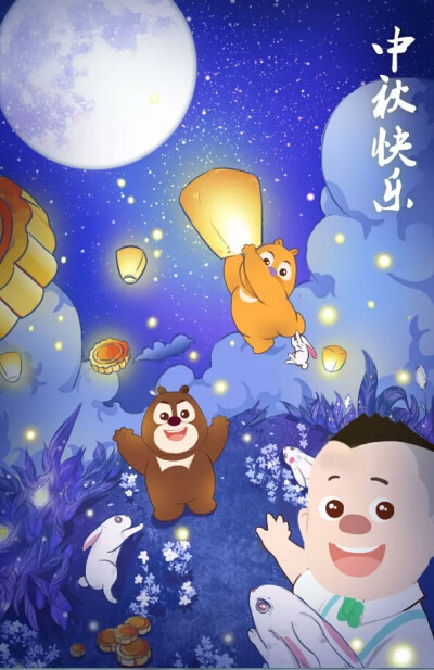 熊出没三宫格壁纸