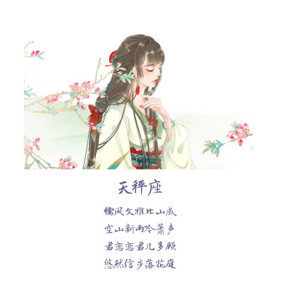 十二星座的眼睛古风