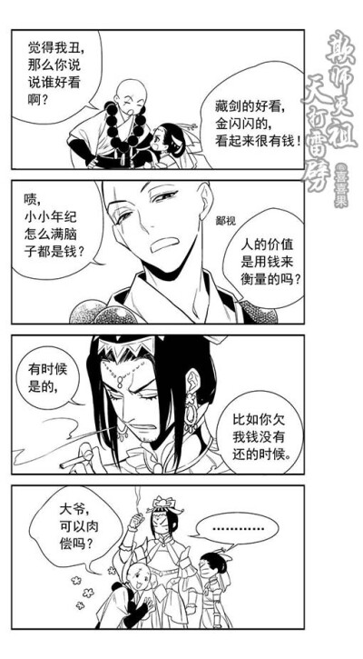 剑三@喜喜果 师徒恋 七秀黑白条漫 二次元 2