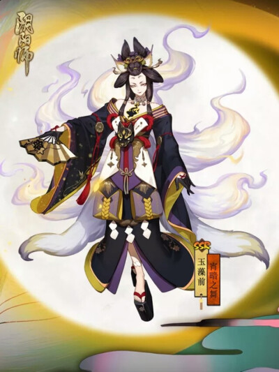 阴阳师(玉藻前)(新皮肤)