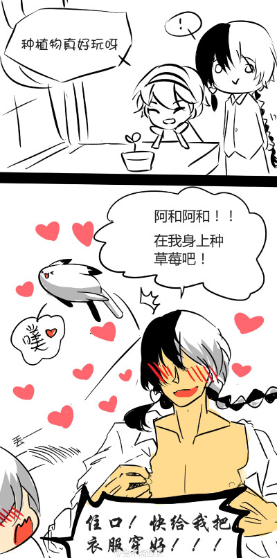 詟学 龙言 种草莓漫画 乐正龙牙x言和 by奎木斋园长 来源微博