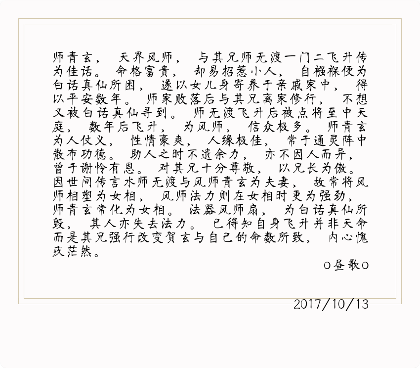 师青玄文字图片