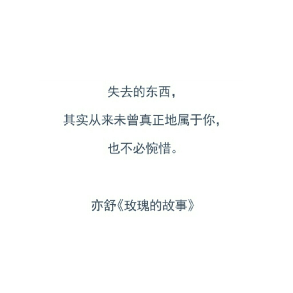 亦舒《玫瑰的故事》