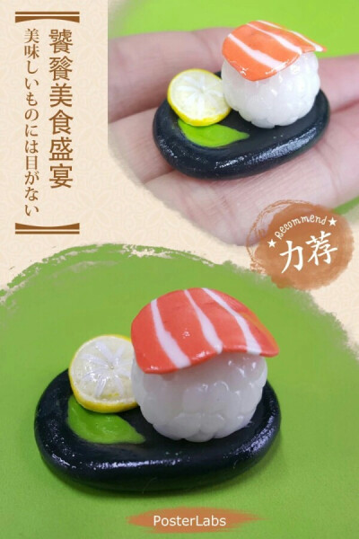 寿司粘土
