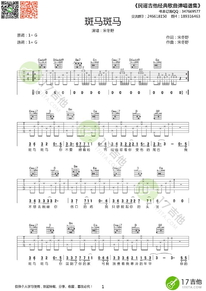 斑马斑马吉他谱