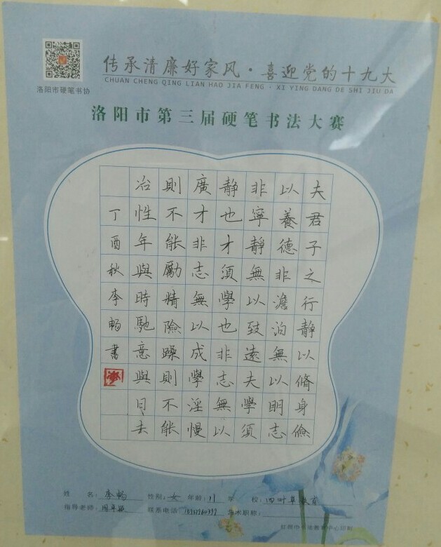 "传承清廉好家风 喜迎党的十九大"洛阳市第三届硬笔书法大赛获奖作品