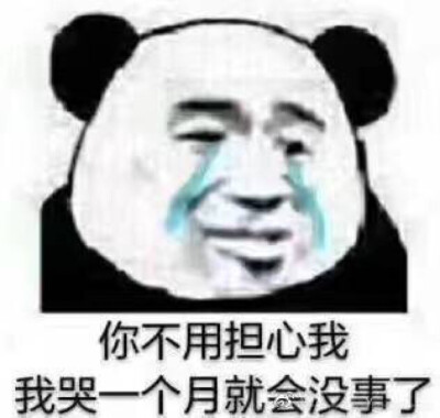 担心你表情包图片