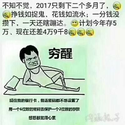 贫穷使我清醒图片