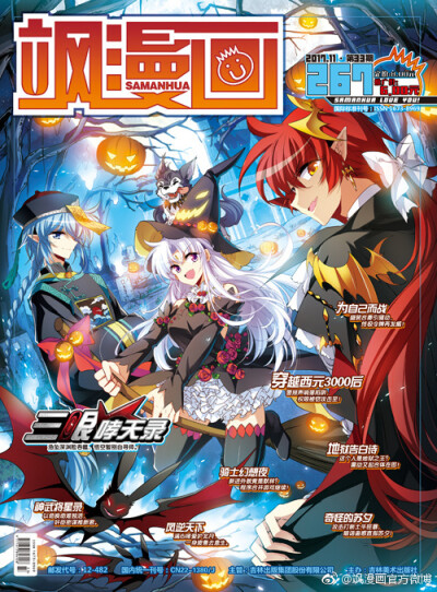 飒漫画 第267期封面·万圣节快乐!