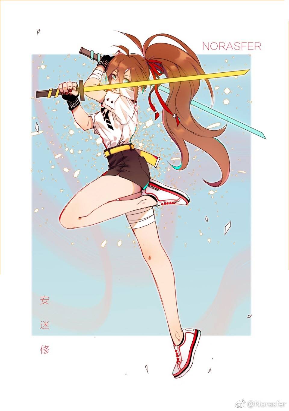 安迷修性转