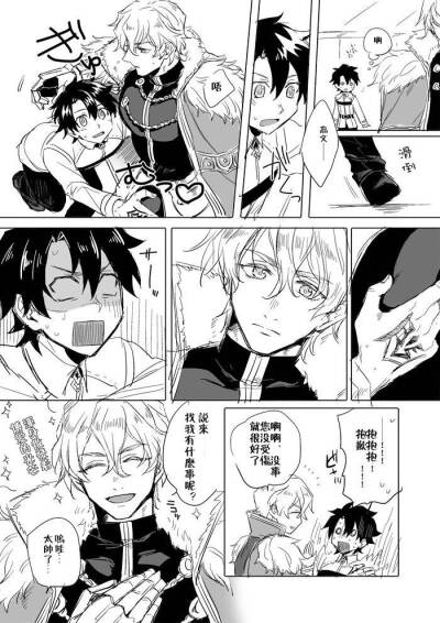 fgo.咕哒君.咕哒男.藤丸立香.高文.短漫.条漫.