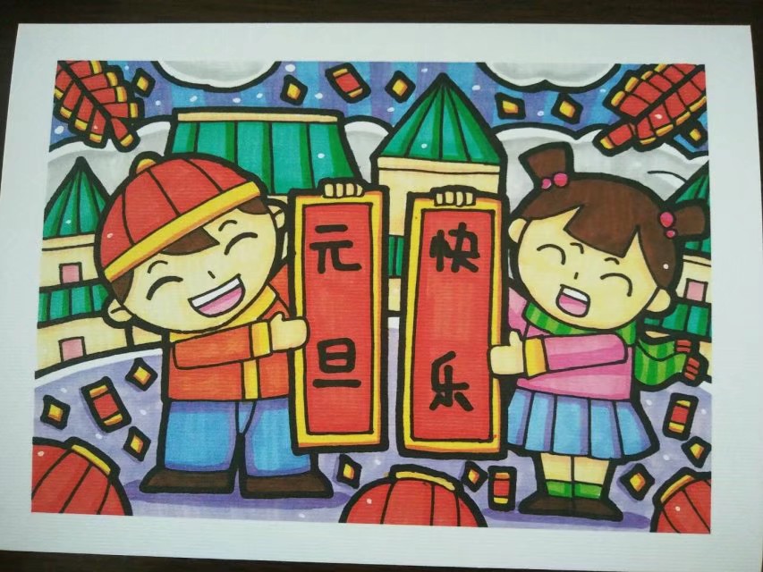 儿童画 插画 元旦快乐