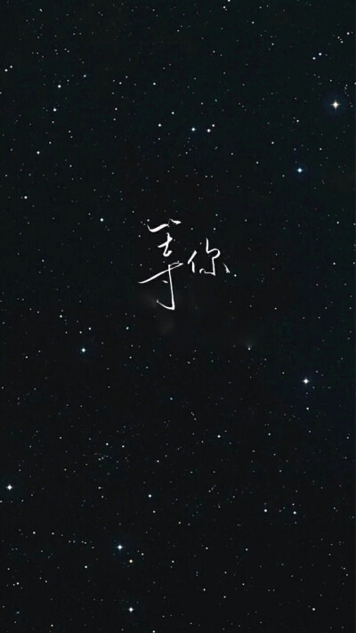 星空文字,图文文字,黑底白字,黑底花字,黑底色彩字,白底色彩字,文字