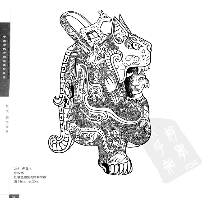 《中国古代青铜器造型纹饰》117