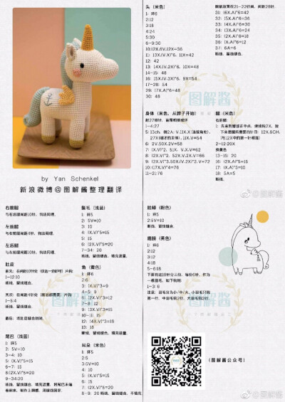钩针玩偶图解